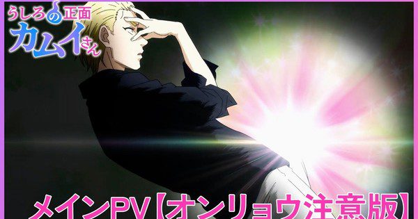 KAMUI: Video Terbaru Anime "He's Behind You" Ungkap Tanggal Rilis 3 Juli yang Dinantikan!