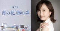 Manga Ao no Hana Utsuwa no Mori Karya Yuki Kodama Siap Hadir dalam Versi Live-Action!