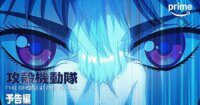 Trailer Baru Anime Ghost in the Shell Hadir di Prime Video, Tanggal Rilis: 7 Juli!