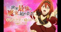 Anime Penyihir Terkuat di Dunia Rilis Video Baru, Pamer 2 Anggota Suara Baru!