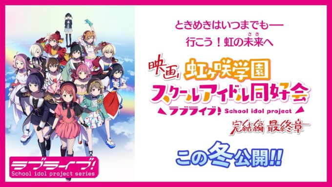Nijigasaki High School Idol Club The Movie Finale Chapter 3 Tampilkan Visual Kunci Baru yang Bikin Nagih!