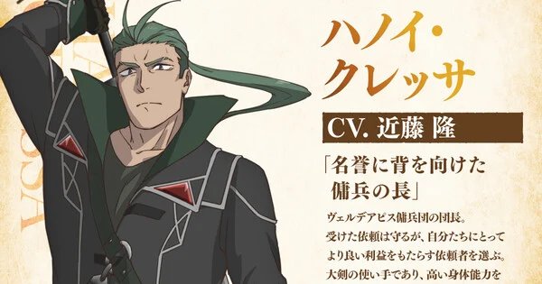Dari Petani Kampung ke Sang Maestro Pedang: Season 2 Anime Ungkap 4 Anggota Cast Baru!