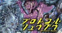 Manga Protocol Ryugu Karya Daisaku Tsuru Resmi Diserialisasikan di Jepang - Simak Berita Terbarunya!