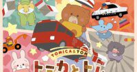 Tomica & Tom: Anime Pendek Musim Kedua Hadir 5 Juli dengan Lagu Spesial dari May J.!