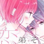 Soredemo Otōto wa Koishitagaru Raih Bab Epilog Spesial dari Mikase Hayashi!