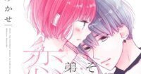 Soredemo Otōto wa Koishitagaru Raih Bab Epilog Spesial dari Mikase Hayashi!