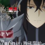 Anime "The Insipid Prince's Furtive Grab for The Throne" Rilis Video Kedua dan Lagu Tema, Siap Tayang 6 Juli!