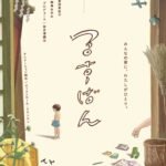 Rusuban Dapatkan Film Anime Pendek yang Dinantikan, Siap Tayang Agustus 2026!