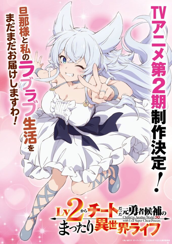 'Lv2 kara Cheat datta Motoyuusha Kouho no Mattari Isekai Life' Dikukuhkan Mendapatkan Musim Kedua!