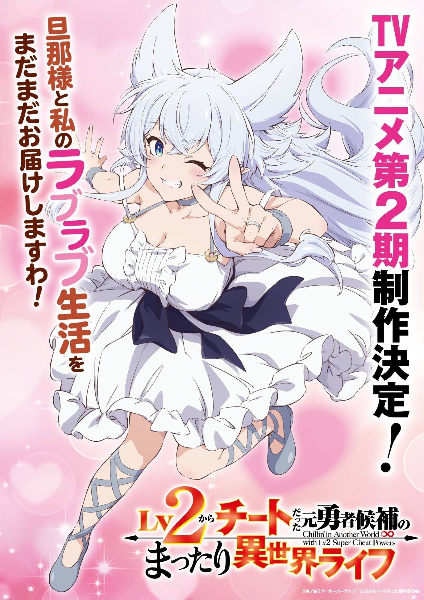 'Lv2 kara Cheat datta Motoyuusha Kouho no Mattari Isekai Life' Dikukuhkan Mendapatkan Musim Kedua!