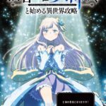 'Shinja Zero no Megami-sama to Hajimeru Isekai Kouryaku' Umumkan Tim Produksi dan Pengisi Suara Utama, Siap Tayang Musim Gugur 2026!