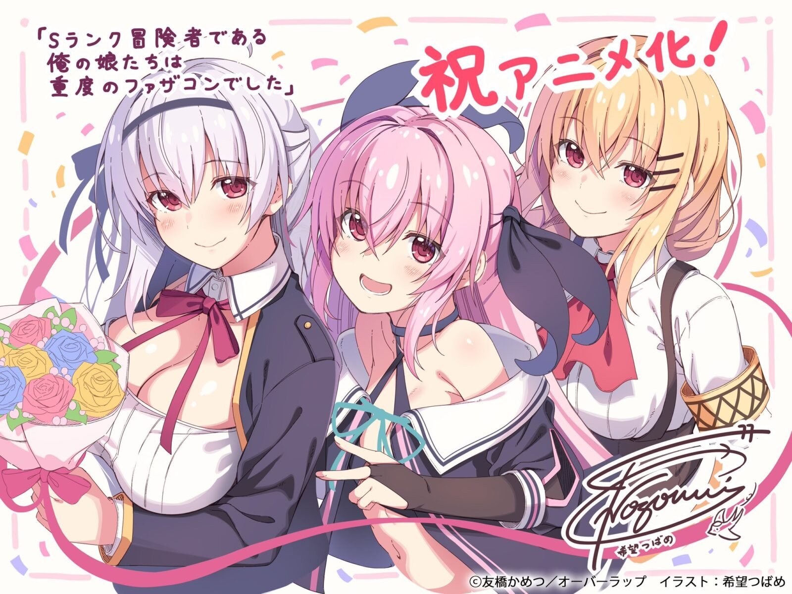 Anime TV Adaptation untuk Light Novel 'S-Rank Boukensha de Aru Ore no Musume-tachi wa Juudo no Father-con Deshita' Resmi Diumumkan!