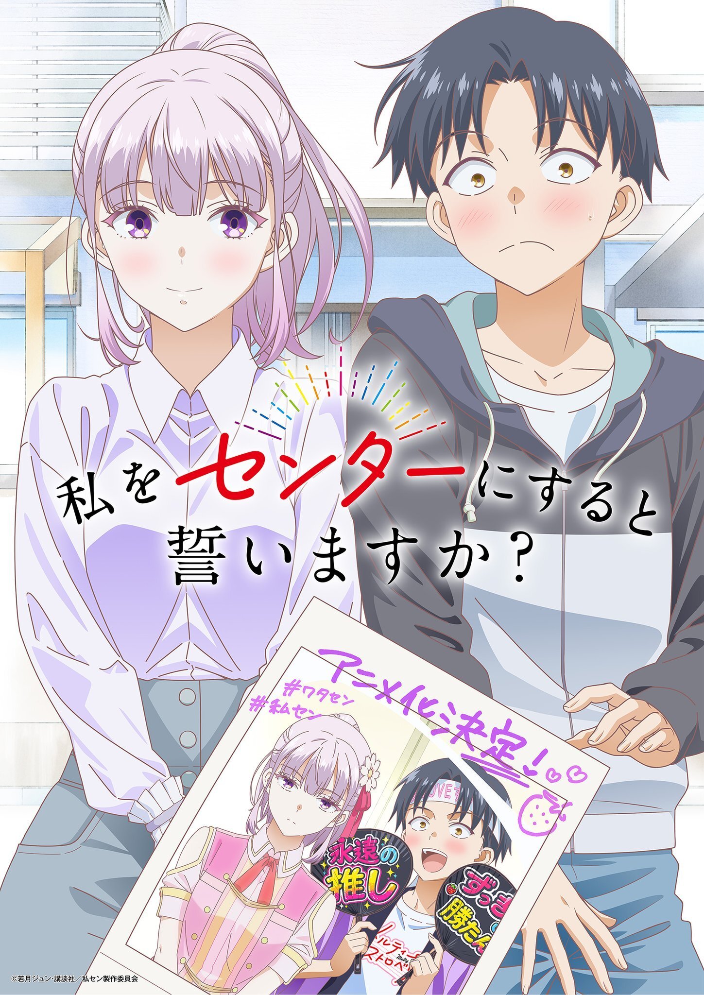 Manga 'Watashi wo Center ni Suru to Chikaimasu ka?' Siap Meluncur ke Layar Kecil!