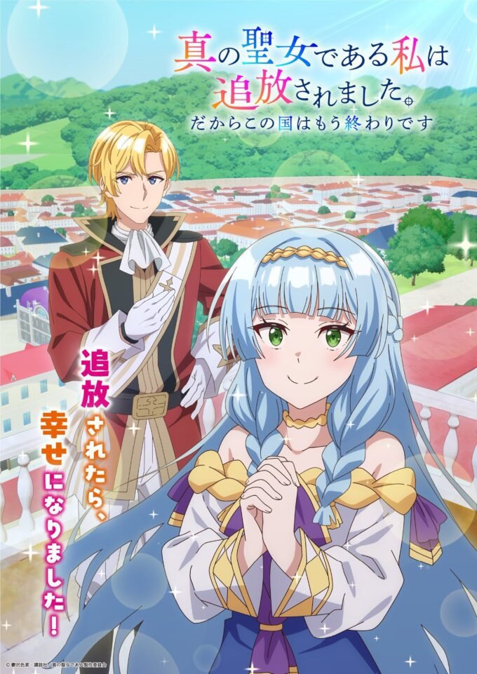 Light Novel 'Shin no Seijo de Aru Watashi wa Tsuihou saremashita. Dakara Kono Kuni wa Mou Owari desu' Siap Meluncur ke Layar Kaca pada 2027!