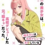 Manga 'Kusunoki-san wa Koukou Debut ni Shippaishiteiru' Siap Meluncur ke Layar Kaca dengan Adaptasi Anime!