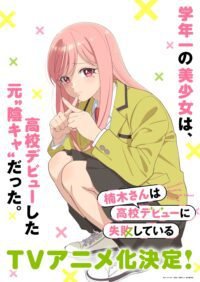 Manga 'Kusunoki-san wa Koukou Debut ni Shippaishiteiru' Siap Meluncur ke Layar Kaca dengan Adaptasi Anime!