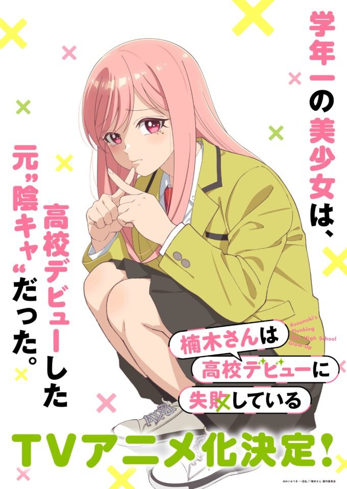 Manga 'Kusunoki-san wa Koukou Debut ni Shippaishiteiru' Siap Meluncur ke Layar Kaca dengan Adaptasi Anime!