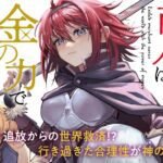 Light Novel 'Tsuihou sareta Shounin wa Kane no Chikara de Sekai wo Sukuu' Bakal Mendapatkan Anime TV! Siap-Siap Menyaksikan Petualangan Seru!