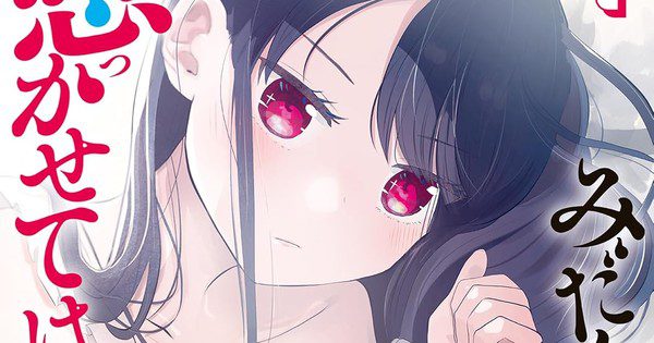 Manga Midari ni Tsukasete wa Narimasen Karya Aguri Kurita Resmi Tamat! Apa Arti Akhir Ini untuk Para Penggemar?