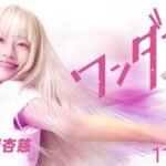 Film Live-Action Wandance Perkenalkan Anji Ikehata sebagai Wanda dalam Teaser Pertama!