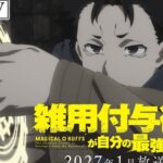 Buff Ajaib: Si Penyihir Support Lebih Kuat dari yang Ia Sadar! Video Anime Ungkapkan Info Jajaran Karakter Baru!