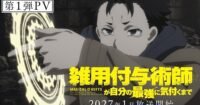 Buff Ajaib: Si Penyihir Support Lebih Kuat dari yang Ia Sadar! Video Anime Ungkapkan Info Jajaran Karakter Baru!