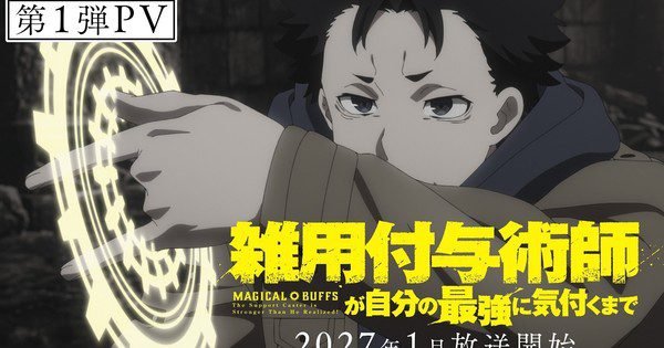 Buff Ajaib: Si Penyihir Support Lebih Kuat dari yang Ia Sadar! Video Anime Ungkapkan Info Jajaran Karakter Baru!