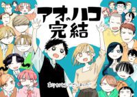 Manga BLUE BOX Resmi Tamat Setelah Lebih dari Empat Tahun Menghibur!