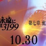 Teaser Film 7th Be Forever Yamato: Rebel 3199 Ungkap Lagu Penutup dari Be Forever Yamato!