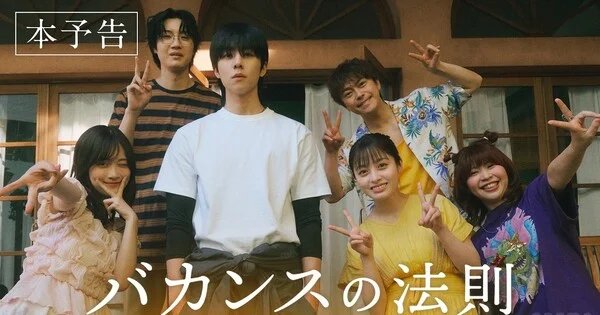 Trailer Utama dan Lagu Pembuka Seri Live-Action Vacance no Hōsoku dari Akiko Higashimura Akhirnya Terungkap!