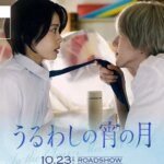 Trailer Film Live-Action In the Clear Moonlit Dusk Ungkap Lagu Tema yang Mempesona!