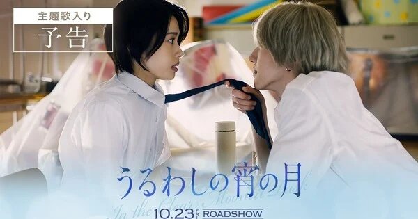 Trailer Film Live-Action In the Clear Moonlit Dusk Ungkap Lagu Tema yang Mempesona!