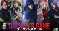 Film Live-Action dari Manga Darwin's Game oleh FLIPFLOPs Siap Mengguncang Bioskop pada 2027!