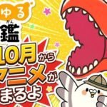 Teaser Anime Yuruyuru Zukan Ungkap Daftar Pengisi Suara dan Tim Produksi!