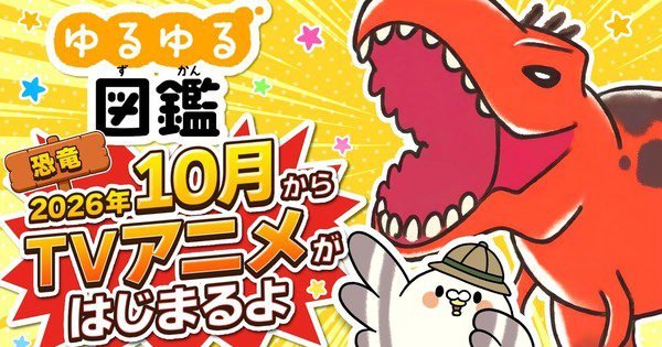 Teaser Anime Yuruyuru Zukan Ungkap Daftar Pengisi Suara dan Tim Produksi!
