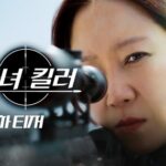 Teaser Menarik untuk Adaptasi Live-Action Webtoon A Bona Fide Killer Telah Dirilis!