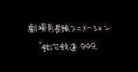 Anime Galaxy Express 999 Terbaru Diumumkan! Cerita Karya Rintarō Siap Mengguncang Layar!