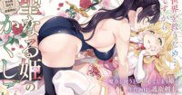 Mutsumi Aoki Mempersembahkan Manga Terbaru: Seinaru Hime no Kakushigoto!