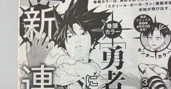 Kensuke Nishida dari Jagaan Rilis Manga Baru yang Bikin Penasaran!
