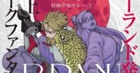 Rafal Jaki dan Machine Gamu Luncurkan Manga Brain Alive, Siap Hadir dalam Versi Inggris Musim Gugur Ini!