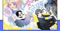 Ichiha Hiiragi dan Artis mimita Hadirkan Manga Terbaru yang Dilenyapkan pada 15 Juli!