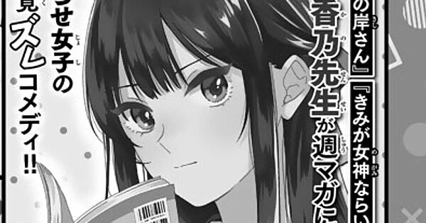 Kano Kashiwagi, Kreator 'My Maid, Miss Kishi', Rilis Manga Baru yang Bikin Penasaran!