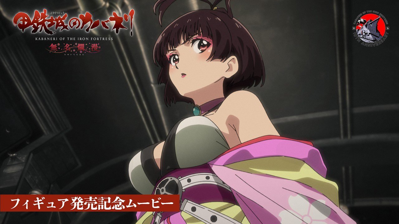 Rayakan 10 Tahun Kabaneri of the Iron Fortress! Muncul Figur Mumei yang Wajib Dimiliki!