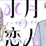 Haruto Hino dari Takunomi Siap Luncurkan Manga Baru di 30 Agustus!