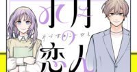 Haruto Hino dari Takunomi Siap Luncurkan Manga Baru di 30 Agustus!