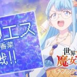 Anime Penyihir Terkuat di Dunia Ungkap Daftar Suara Baru, Segera Tayang 7 Oktober!