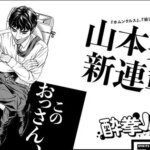 Hideo Yamamoto Resmi Kenalkan Manga Suiken Japan yang Penuhi Ekspektasi Fans!