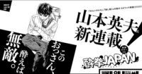 Hideo Yamamoto Resmi Kenalkan Manga Suiken Japan yang Penuhi Ekspektasi Fans!