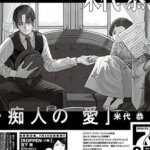 Kyō Yoneshiro Rilis Manga Baru Berbasis Novel Naomi Karya Junichirō Tanizaki!