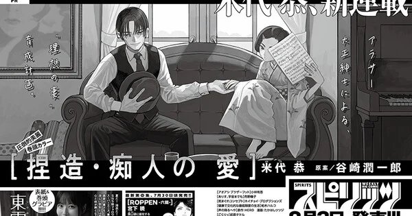 Kyō Yoneshiro Rilis Manga Baru Berbasis Novel Naomi Karya Junichirō Tanizaki!